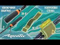 Неопреновые наконечники Aquatic ЗН-01 и стяжка НС-01