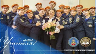 С День Учителя!