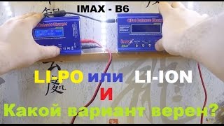 : Imax B6      li-ion     !