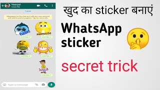WhatsApp स्टीकर banao how to make WhatsApp sticker create screenshot 4