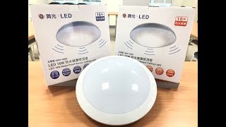 【舞光】 LED 16W 微波感應防水吸頂燈