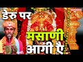 Maa masani bhajan   masani aa gi aye by sunil atawla