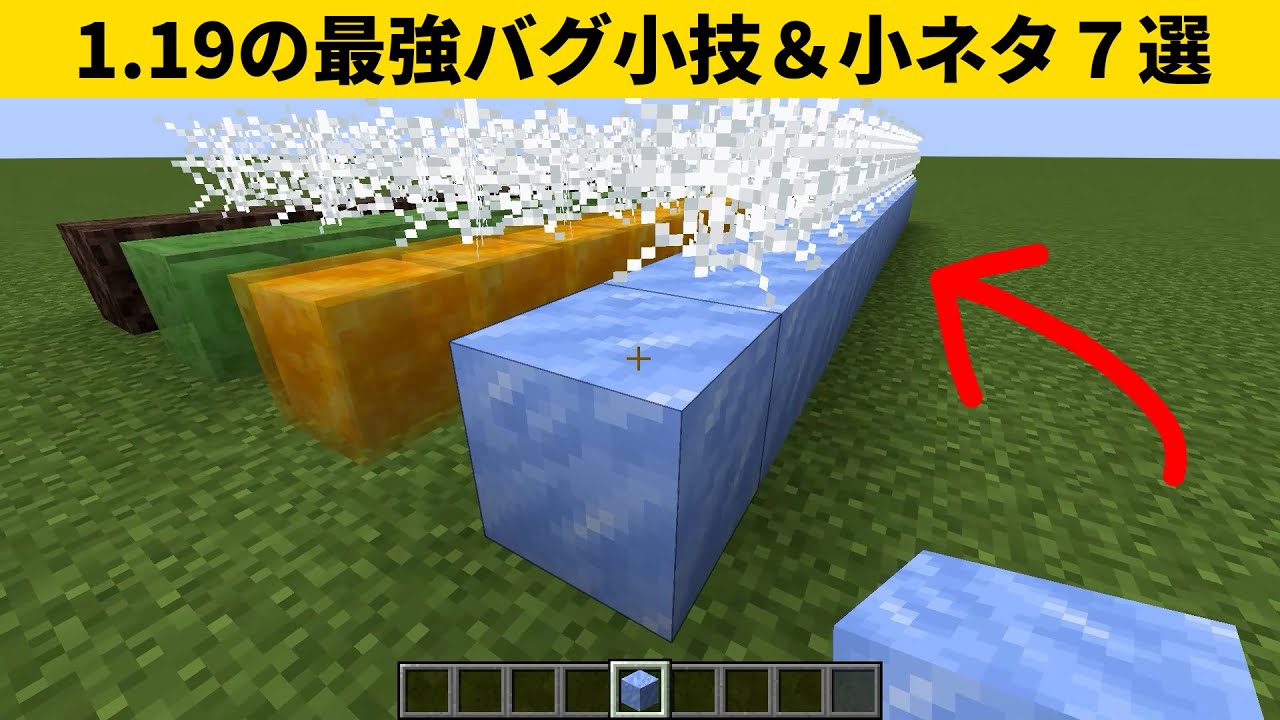衝撃 結局どのブロックが一番歩くの時間かかるの 勝敗決めるわ 1 19最新小技 小ネタ集 Youtube