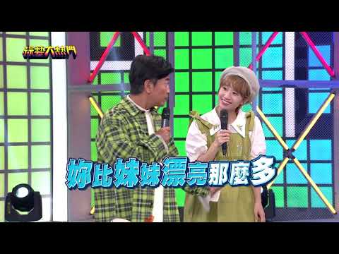 20230216 預告 萬中選一才有雙胞胎！平常無聊也能玩個分身術 雙胞胎他們來啦！｜綜藝大熱門