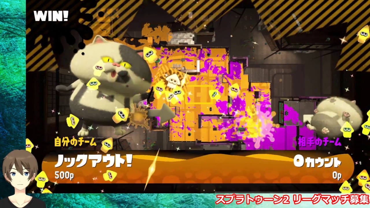 スプラトゥーン2 視聴者参加型 リーグマッチ募集 ᔦꙭᔨ Splatoon2 Live Stream Youtube