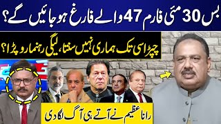 30 May Only | Form 47 will end? | Rana Azeem Angry Statement | GNN