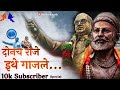 Donach Raje Ethe Gajle - Babasaheb Ambedkar And Shivaji Maharaj DJ Song