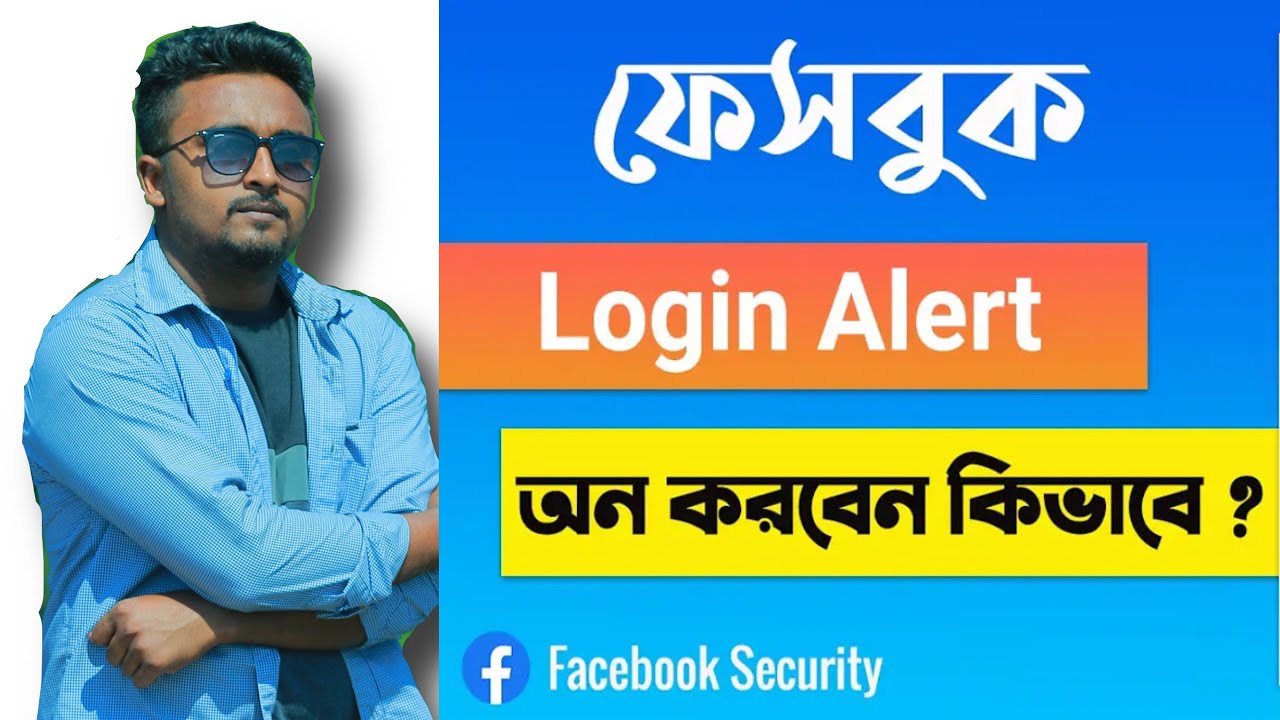 How to active Facebook login alert in Bangla 2021.কিভাবে ফেসবুকের লগইন নটিফিকেশন পাবেন mustaktechbd