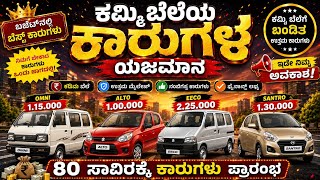 Low Budget Used Cars in Bangalore | Cars Starting at ₹80,000 | Best Second Hand Cars 2026 screenshot 5