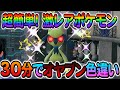 [ポケモンZA 色違い厳選]リオルの色違いやルカリオのオヤブン色違いなどを簡単入手方法を解説！