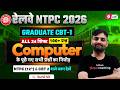 RRB NTPC 2026 | NTPC 12th level Practice Set | Railway NTPC Computer Marathon Class by Sunil Sir