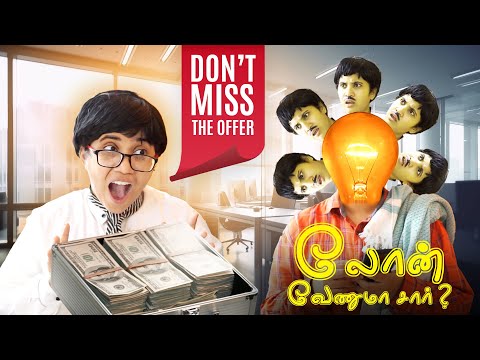 Loan வேணுமா sir! | Tamil Comedy Video | SoloSign