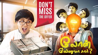 Loan வேணுமா sir! | Tamil Comedy Video | SoloSign