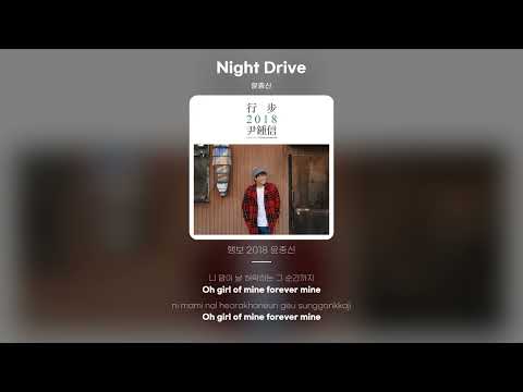 [Lyric Video] 윤종신 (Yoon Jong Shin) - Night Drive