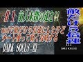 【実況】MODで敵だけ5倍速にしたけどチート使って軽く攻略する【ダークソウル3】#1