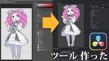 【DaVinci Resolve】PSDファイルで便利に使えるツールを作った【Fusion】