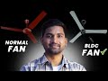 BLDC Fan vs Normal Fan Difference | Price | BLDC Fan vs Normal Fan Power Consumption 