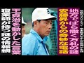 巨人軍も恐れた「最強のスカウト」が地方でばら撒く一万円札の謎。王貞治を動かした言葉と安藤昇からの謎の電話とは。一万人の情報網はなぜ生まれたのか【根本睦夫】球界の寝業師の伝説。