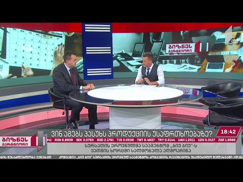 ბაქტერიები საკვებ პროდუქტებში - ვინ აგებს პასუხს პროდუქციის უსაფრთხოებაზე