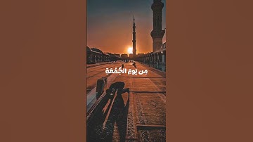تلاوة خاشعة للقارئ ياسر الدوسري || سورة الجمعة: {9} | #القرآن_الكريم