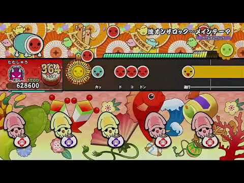 塊オンザロック～メインテーマ / 「塊魂」より [全良]【太鼓の達人 ドンダフルフェスティバル】