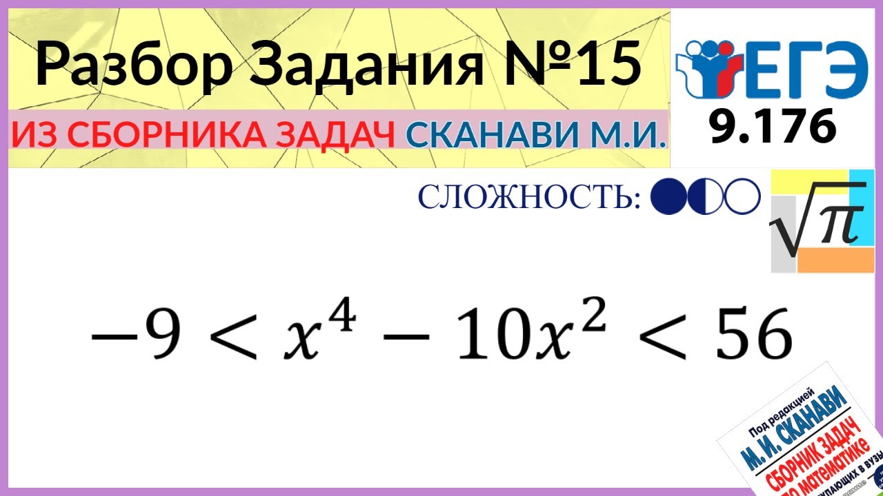 Двойное неравенство Сканави. Сканави математика 6 класс. Математикс стри75ино 5иномери6.