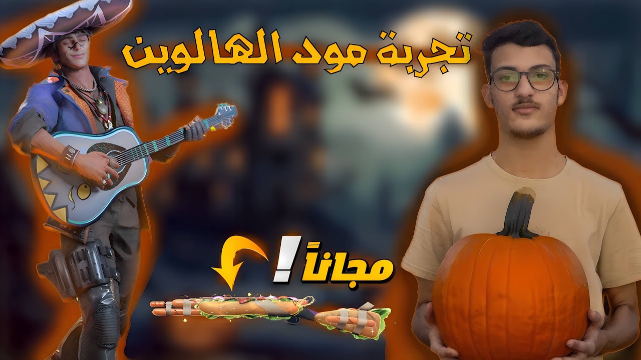 أقوى تجربة لمود الهالوين في Blood Strike 🎃 | سكنات مجانية وجوائز مجنونة 🔥