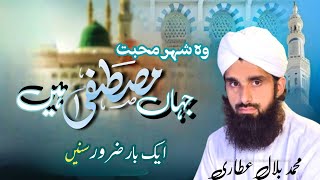Wo Shar Mohabat Beautiful Kalam Muhammd Umer Bilal Al Rauf Sound