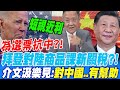 為選票抗中?! 拜登對陸商品課新關稅?!介文汲樂見:對中國..有幫助