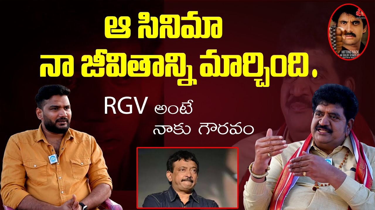 Senior Actor Chinna about RGV's Shiva Movie | iDream Talks