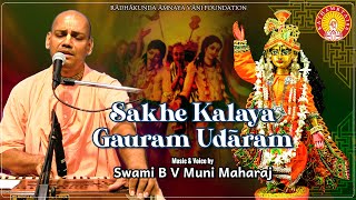 Sakhe Kalaya Gauram Udaram ~ B V Muni Maharaj