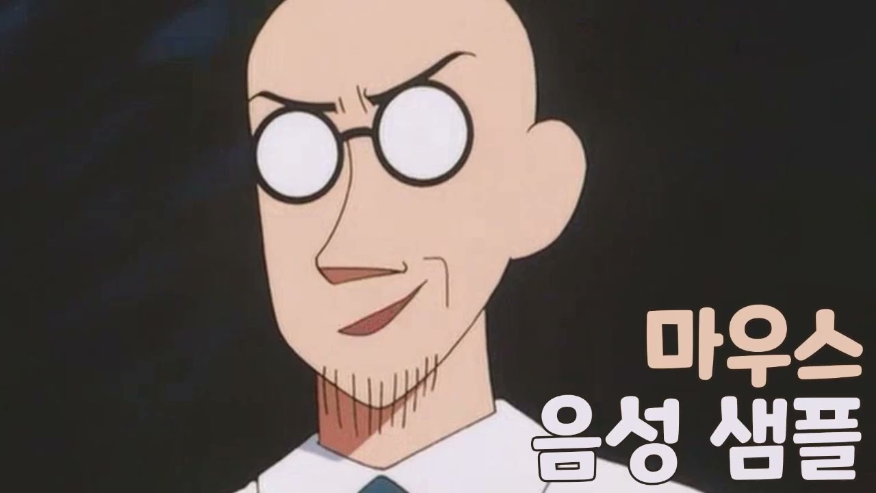 [성우 샘플] 짱구는 못말려 '마우스' 음성 (CV. 김정호) | 극장판 6기 전격! 돼지발굽 대작전