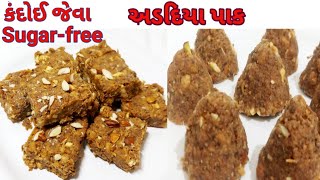 Adadiya Pak recipe | સુગર ફ્રી અડદિયા પાક બનાવવાની રીત | adadiya pak in Gujarati | food shyama