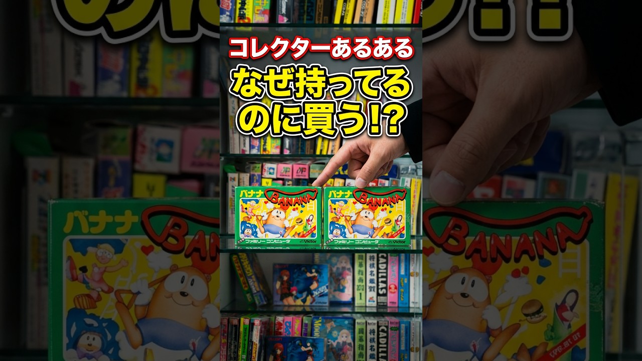 The Mystery of Why Collectors Always Accidentally Buy Duplicates