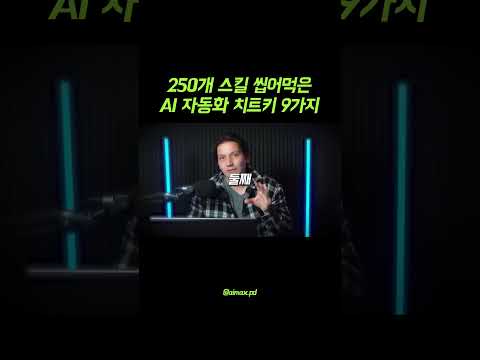 이 스킬들 베껴보세요 #바이브코딩