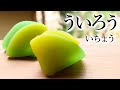 Uiro:Ityou 外郎（ういろう）:公孫樹（いちょう）【和菓子の作り方/レシピ】