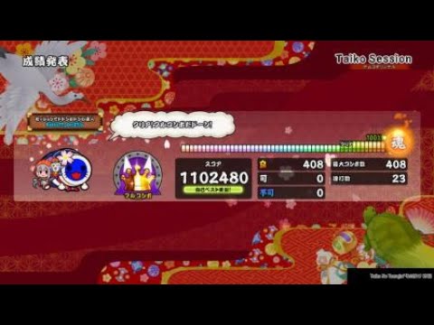 【PS4】Taiko Session～Live Version～(裏) 全良