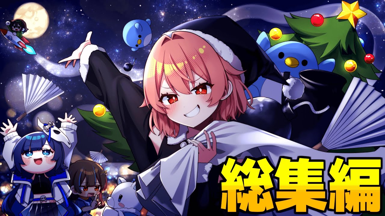 【AmongUs】ブラックサンタ登場!!クリスマスも闇鍋アモアス!!一挙に一気見!!アモアス総集編【ゆっくり実況】【めめ村】