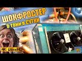 Шокфростер. 27 кВт при -40°С кип. Шоковая заморозка до 6 тонн в сутки.