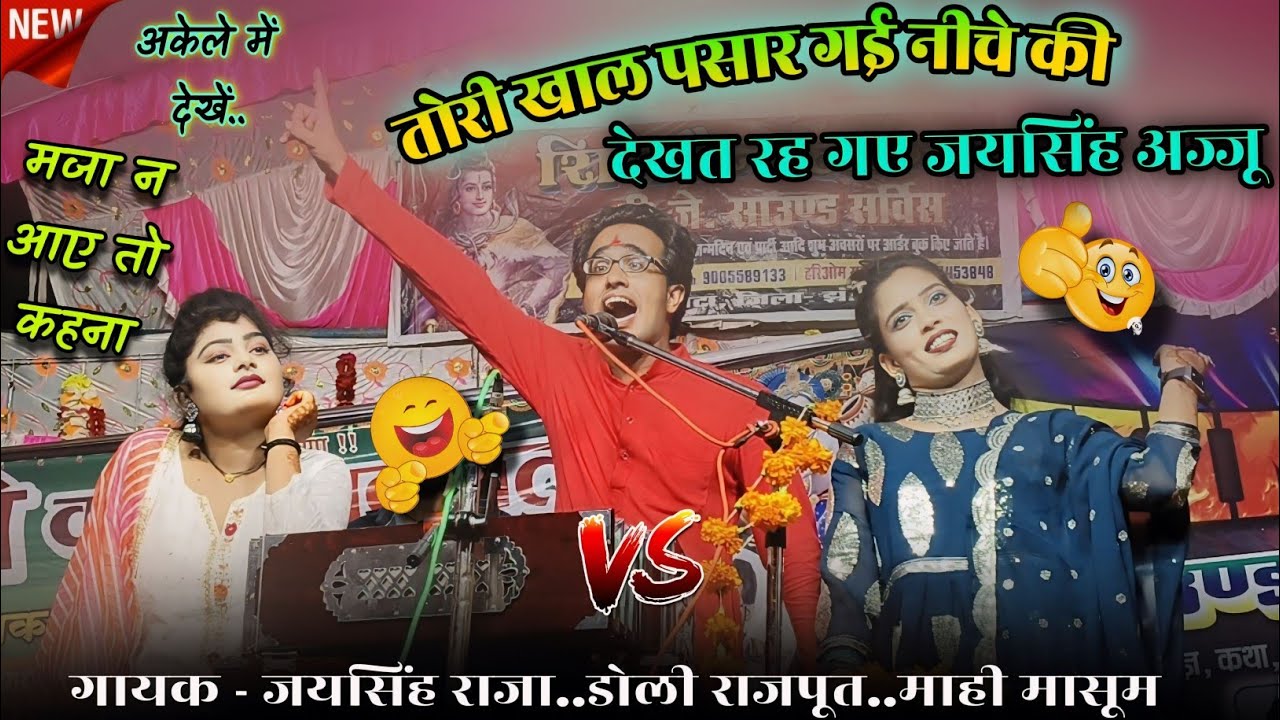 👉🤣.डोली मंच छोड़कर भागने लगी👇😀| जयसिंह राजा का करारा जवाब नही देखा होगा💥| फिर क्या हुआ देखें #सुगिरा