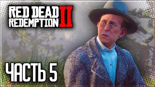 Red Dead Redemption 2 Прохождение |#5| - ВЫБИВАЕМ ДОЛГИ