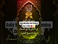 بِسْمِ اللَّهِ الَّذِي لَا يَضُرُّ مَعَ اسْمِهِ شَيْءٌ فِي الْأَرْضِ وَلَا فِي السَّمَاءِ#dua