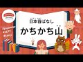 50 Minutes Simple Japanese Listening - Japanese Folk Tales - Kachikachi-Yama #fairytales #jlpt