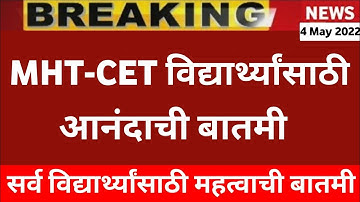 🤩 Very GOOD NEWS MHT-CET 2022 Application Form Filling Date Extended 💥||
