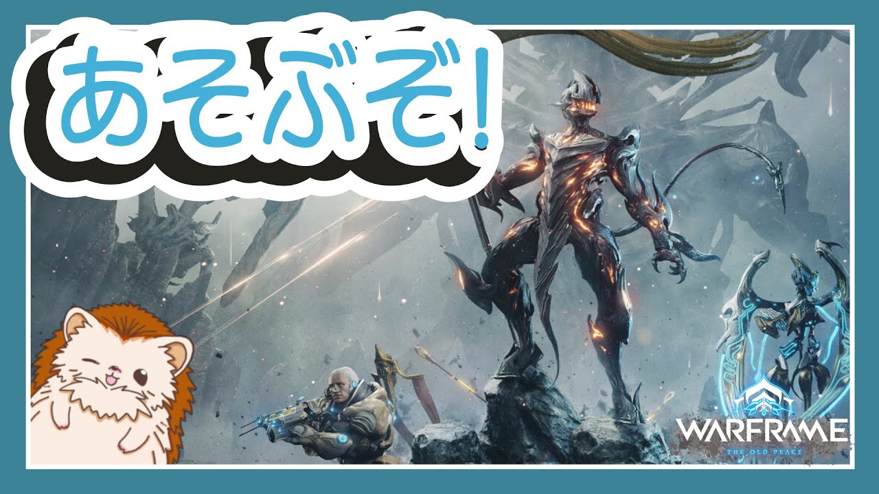 【Warframe】種あつめしながら一緒に遊ぼう!!🦔💨【参加型】