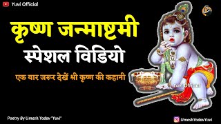 Happy Krishna Janmastmi 2020 ||  Shree krishna status || Shree krishna Shayari || krishna image ||