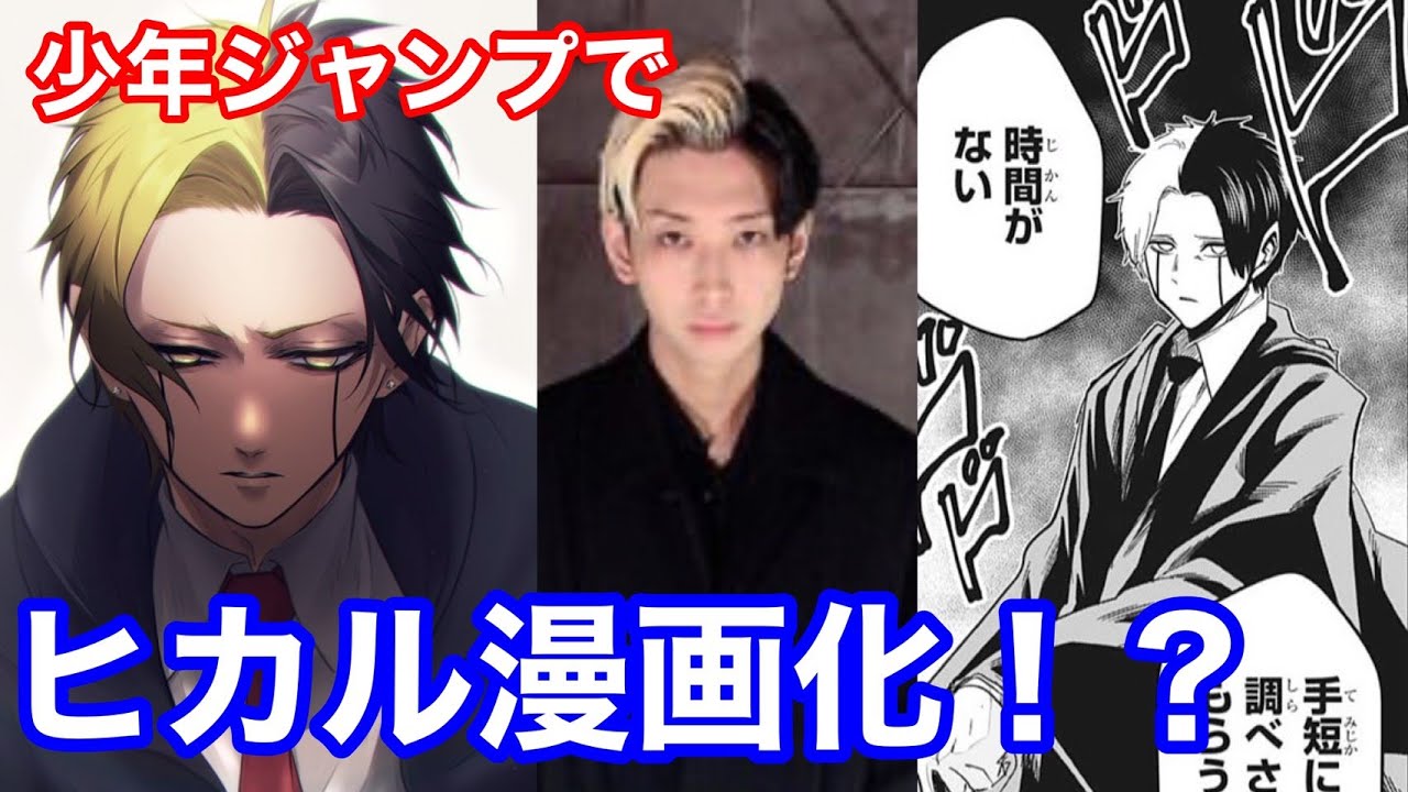作者 これ俺やろ アニメ化もするジャンプ漫画にヒカルが登場している件 消えたインスタライブ ツイキャス 切り抜き マッシュル レイン エイムズ 21年3月4日 Youtube 作者 これ俺やろ アニメ化もするジャンプ漫画にヒカルが登場している件 消えたインスタライブ ツイキャス 切り抜き マッシュル レイン エイムズ 21年3月4日 Youtube