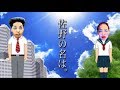 【ウナちゃんマン】 佐野の名は。 【替え歌】