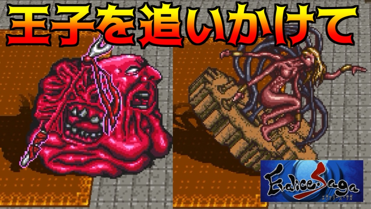 エヴァリース・サガ #67 王子を追いかけて kazuboのゲーム実況