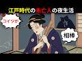 江戸時代の未亡人の夜の生活。再婚禁止の中で“どう満たしたのか？”【江戸の真実】